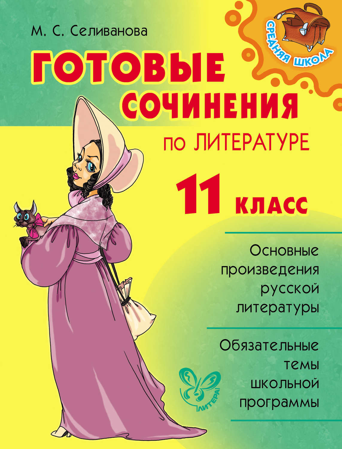 Сочинение Про Блока 11 Класс Сочинение Про Блока 11 Класс