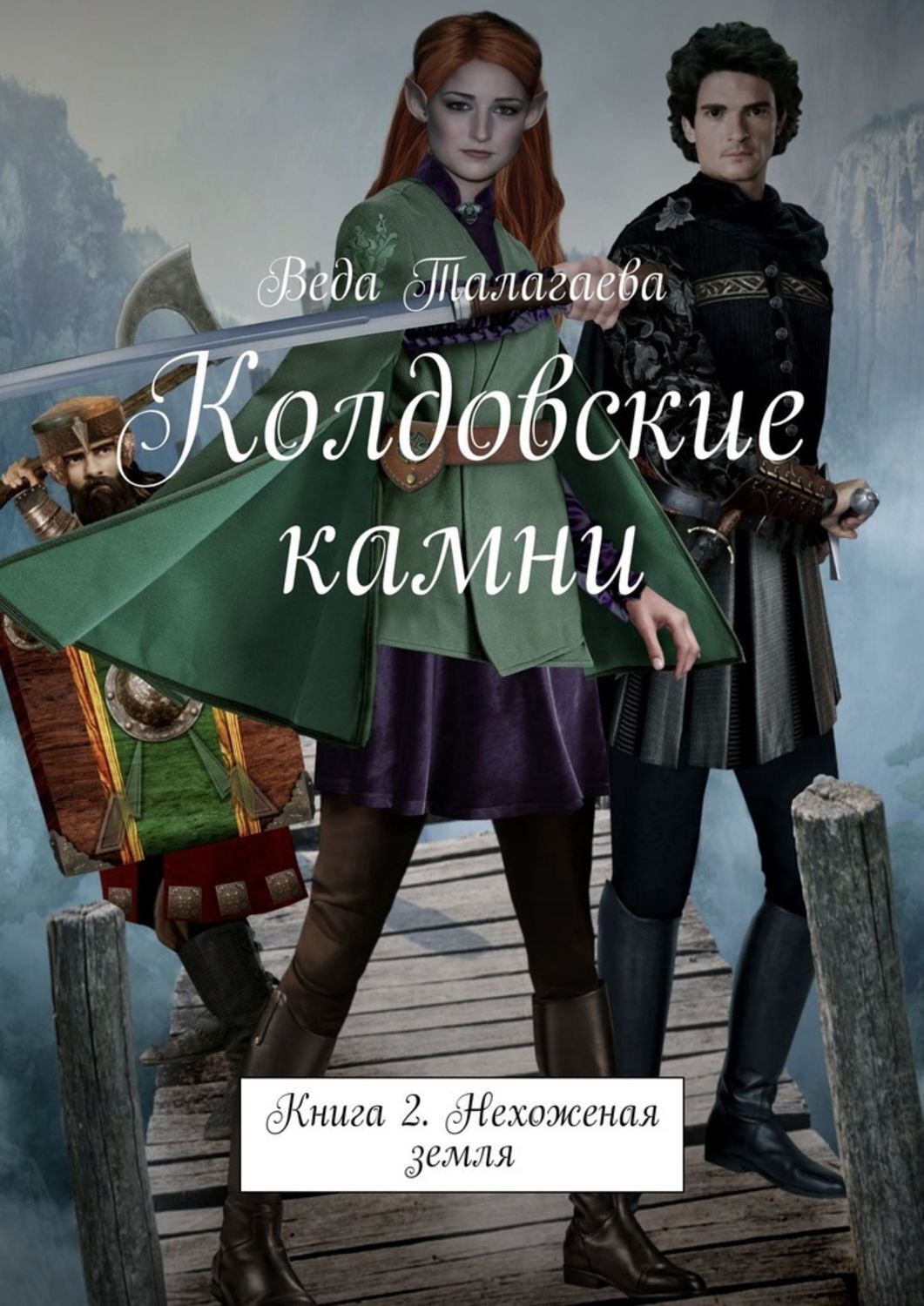 фанфик книга камней фото 106