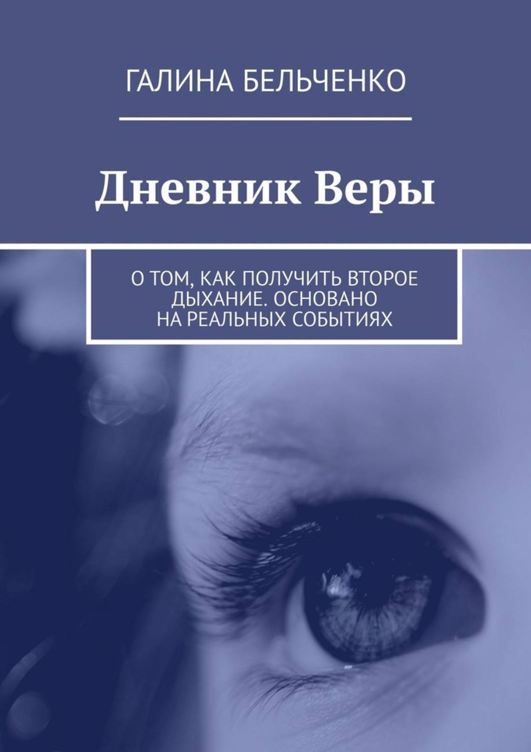 Книги на реальных событиях. Книги основанные на реальных событиях. Книши, основанные на реальных событиях. Книги по реальным событиям. Основано на реальных собвтиях Крига.