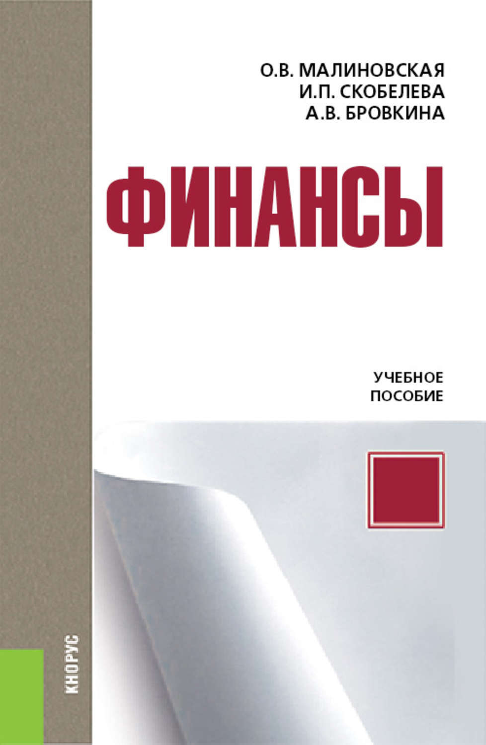 Физика бакалавриат. Математика Сергеев. Книги по финансам для подростков. Главный по финансам книга