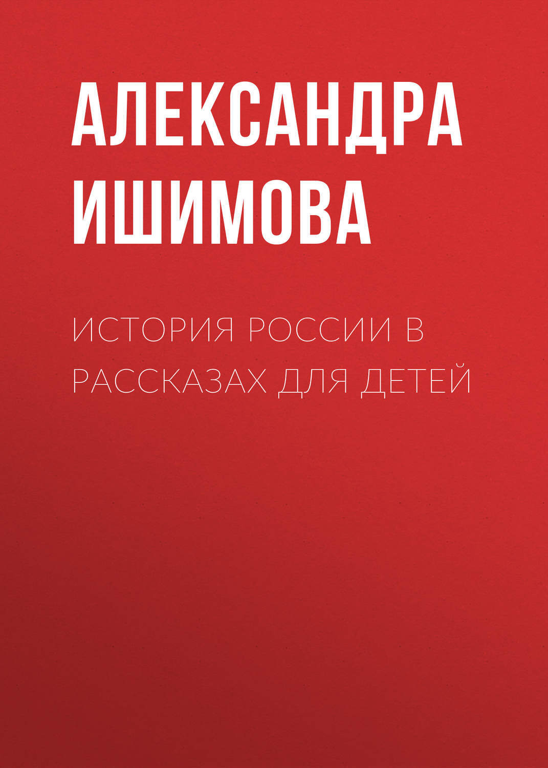 Либ истории. Либ истории
