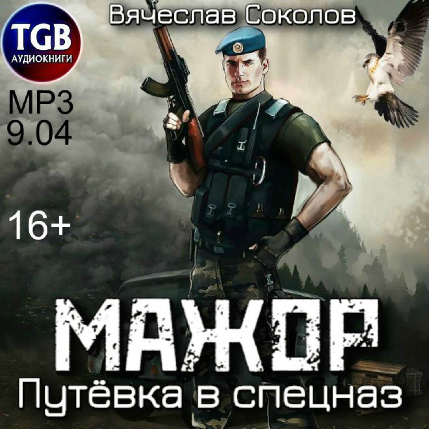 Новые Фильмы Про Спецназ 2022 Года Новые Фильмы Про Спецназ 2022 Года