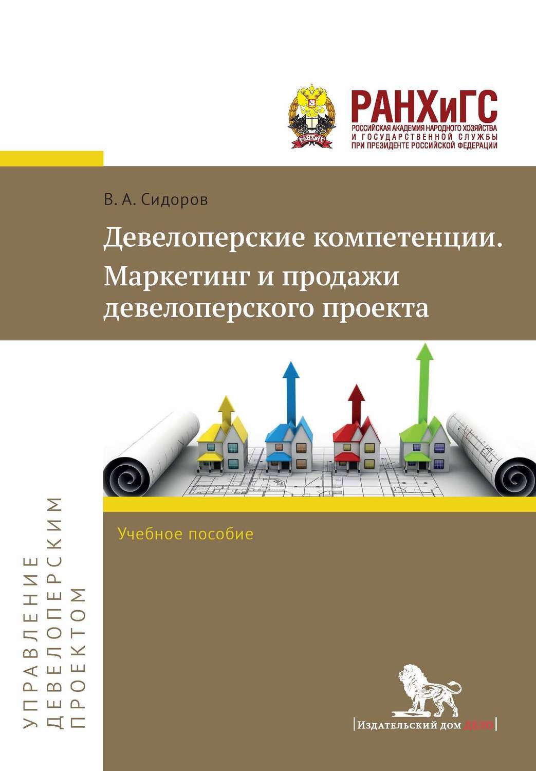 Девелоперские компетенции. Инжиниринговое обеспечение девелоперского проекта - к