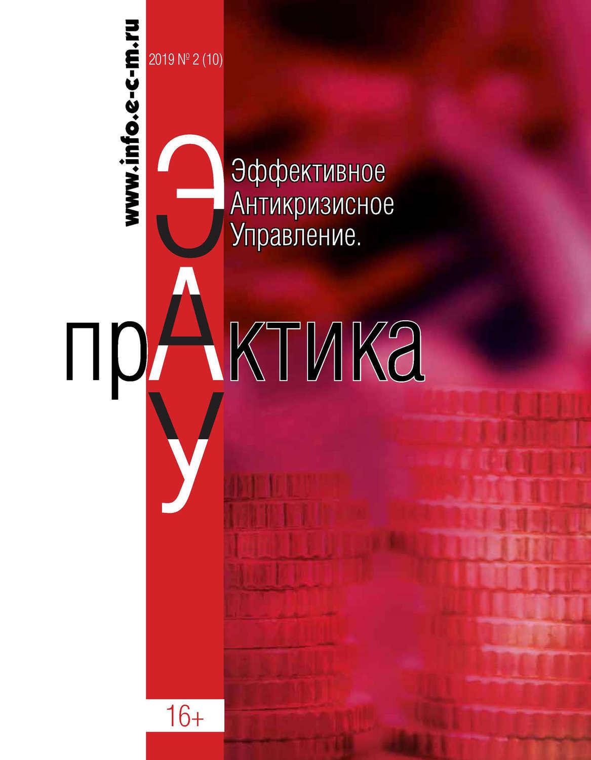 Реальный автор. Антикризисное управление. Эау. Антикризисное управление Андреева.