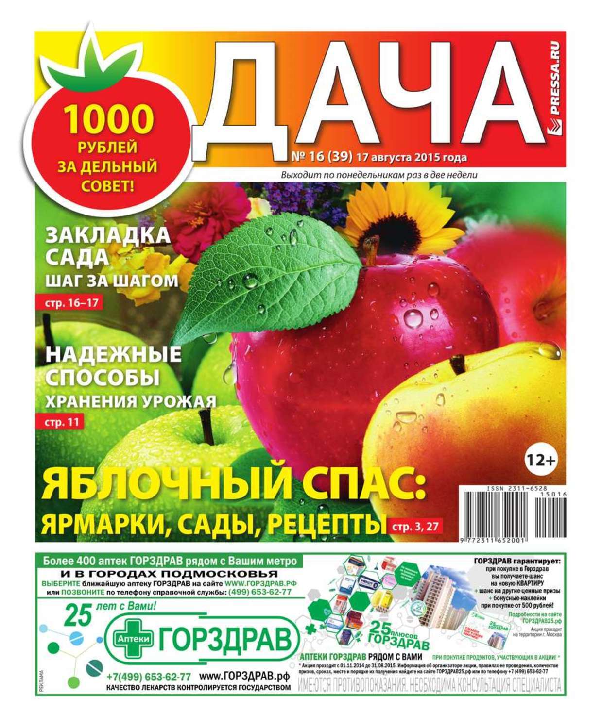 Купи На Дачу Ру Интернет Магазин Отзывы
