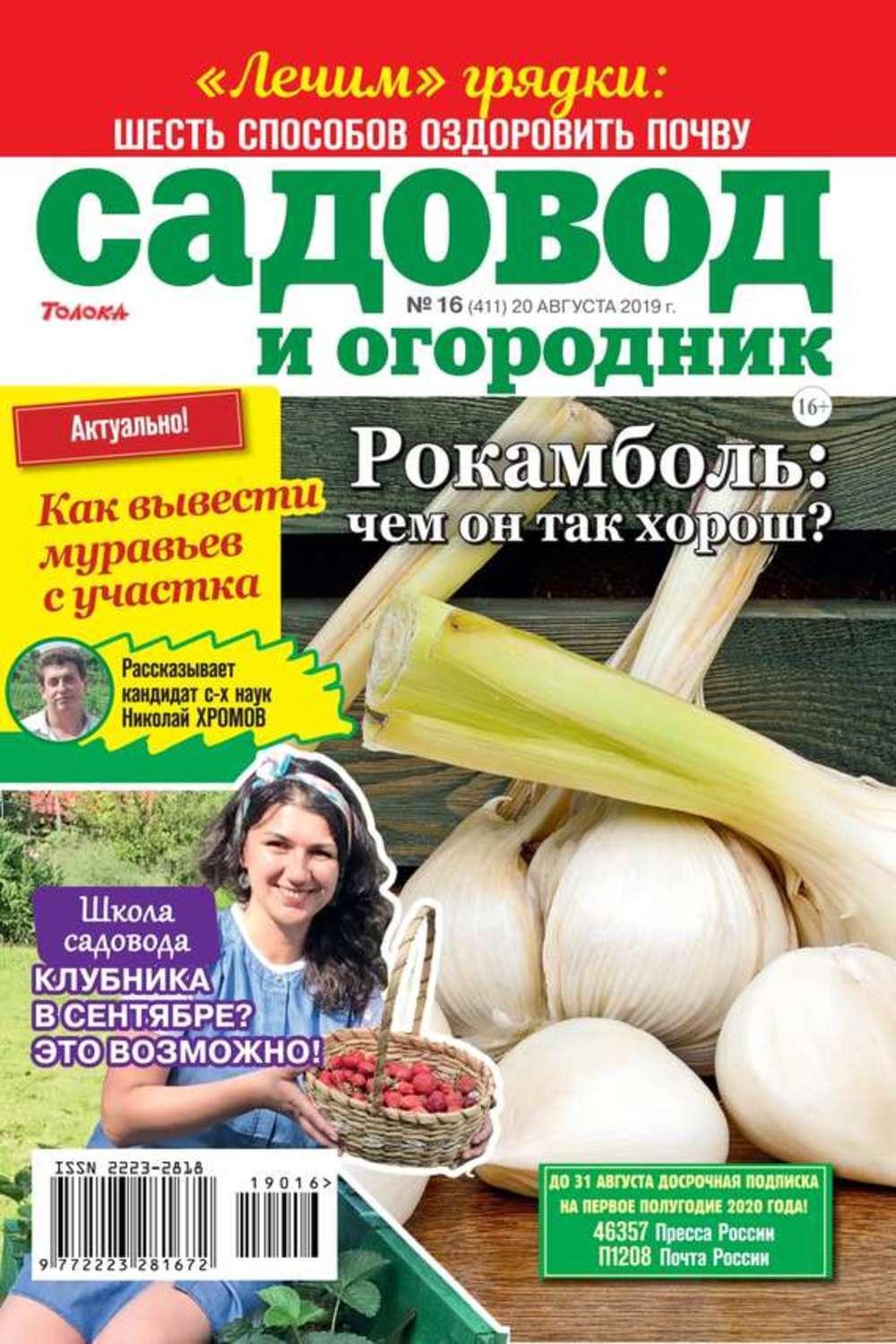 Отзывы О Интернет Магазине Садоводам Ру