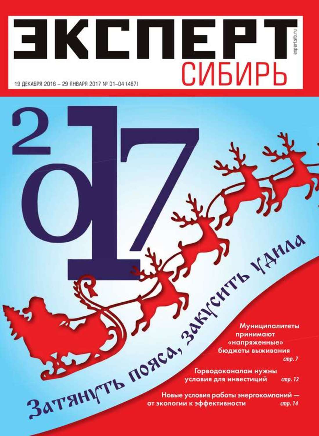 Эксперт сибирь. Журнал эксперт. Эксперт с книгой.