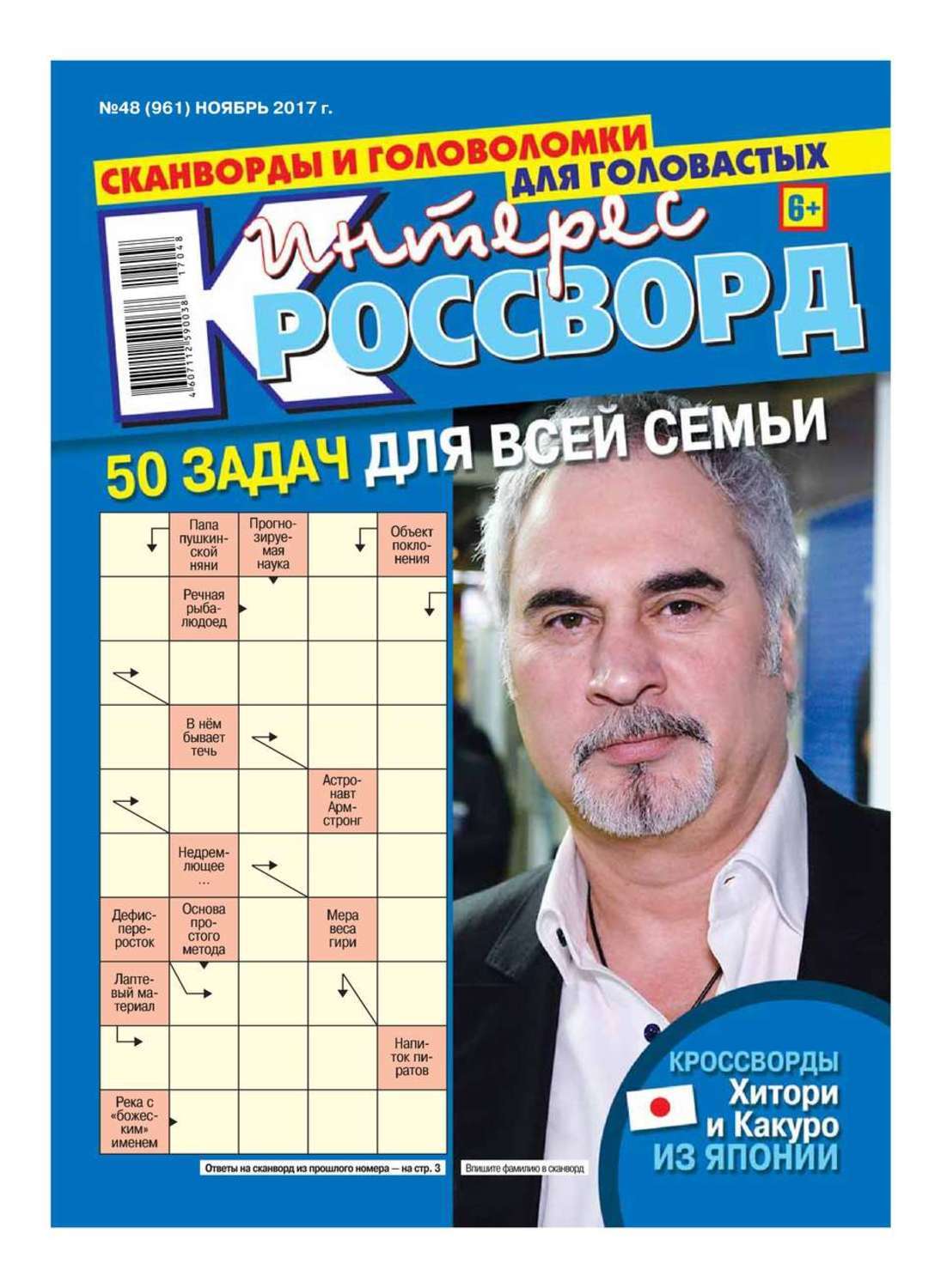 Кроссворд на тему экономика 20 слов 6 класс. Интерес кроссворд. Интерес кроссворд последний номер. Фотограф желтой прессы кроссворд. Фотограф желтой прессы кроссворд.
