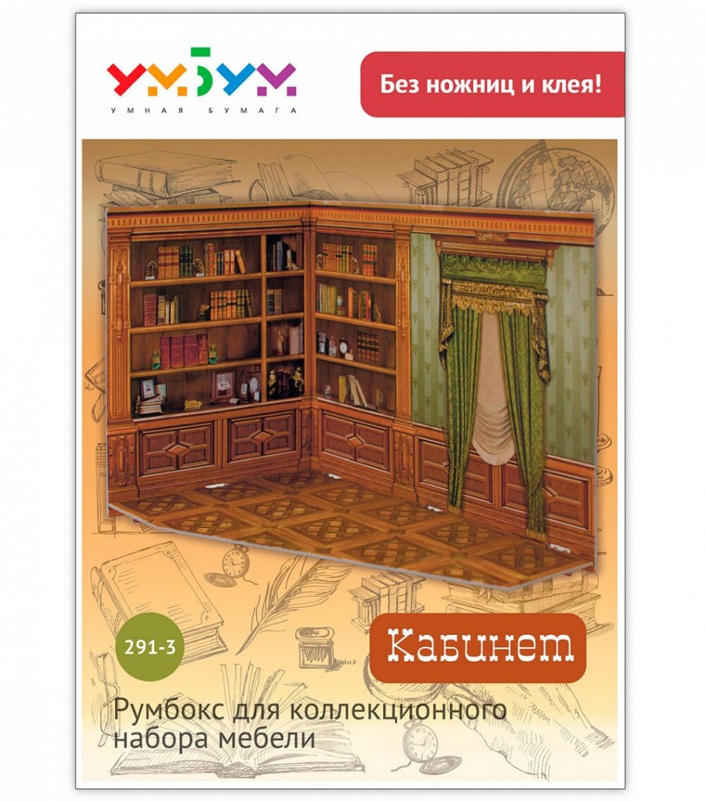 Румбокс кабинет - умная бумага (291-03)