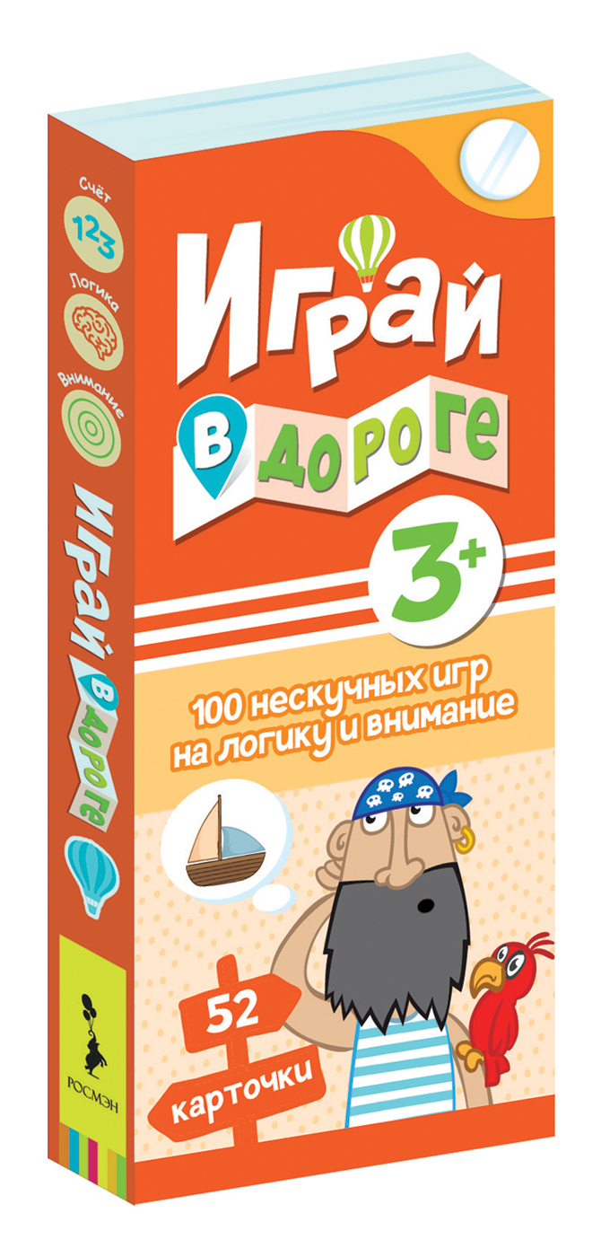 Играй в дороге. 100 нескучных игр на логику и внимание - купить с доставкой  по выгодным ценам в интернет-магазине OZON (175660654)