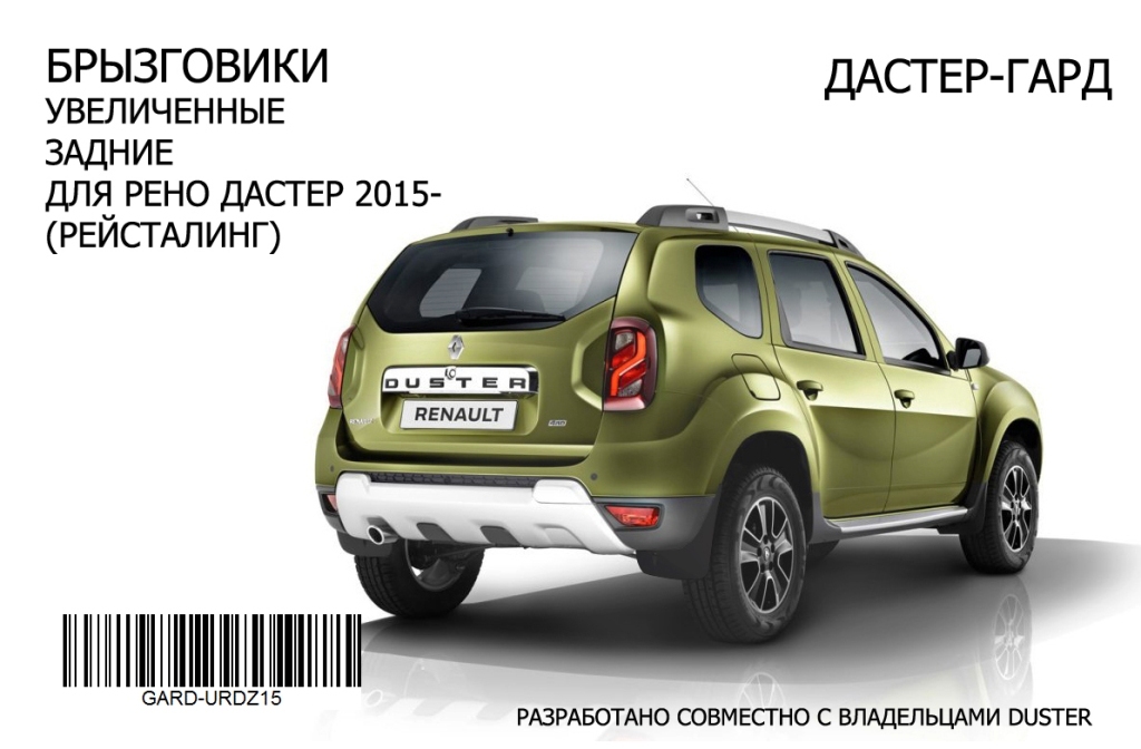 Стекло рено дастер 2021. Renault Duster 2012. Спойлер чистое стекло Рено Дастер. Рено Дастер и Ниссан Террано. Шасси Рено Дастер.