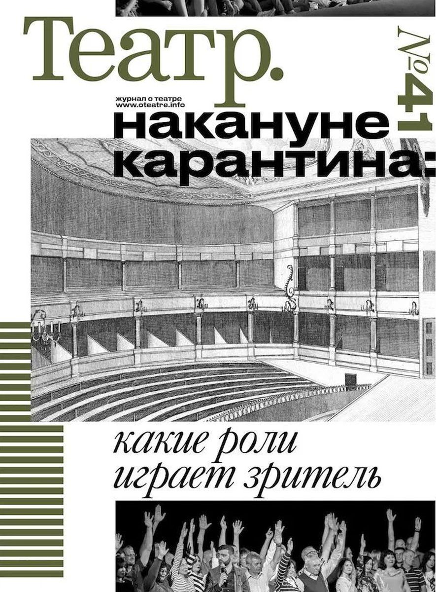 Театр журнал театральные журналы. Фото журнала театр. Журнал театр. Журнал театр. Журнал театр.