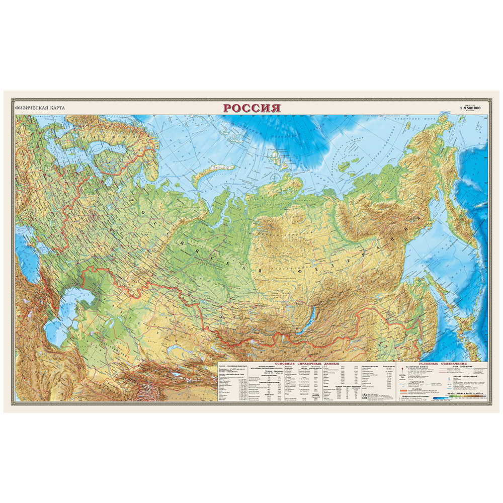 Физическая карта России. Масштаб: 1:9,5М. Ламинированная. В картонном ...