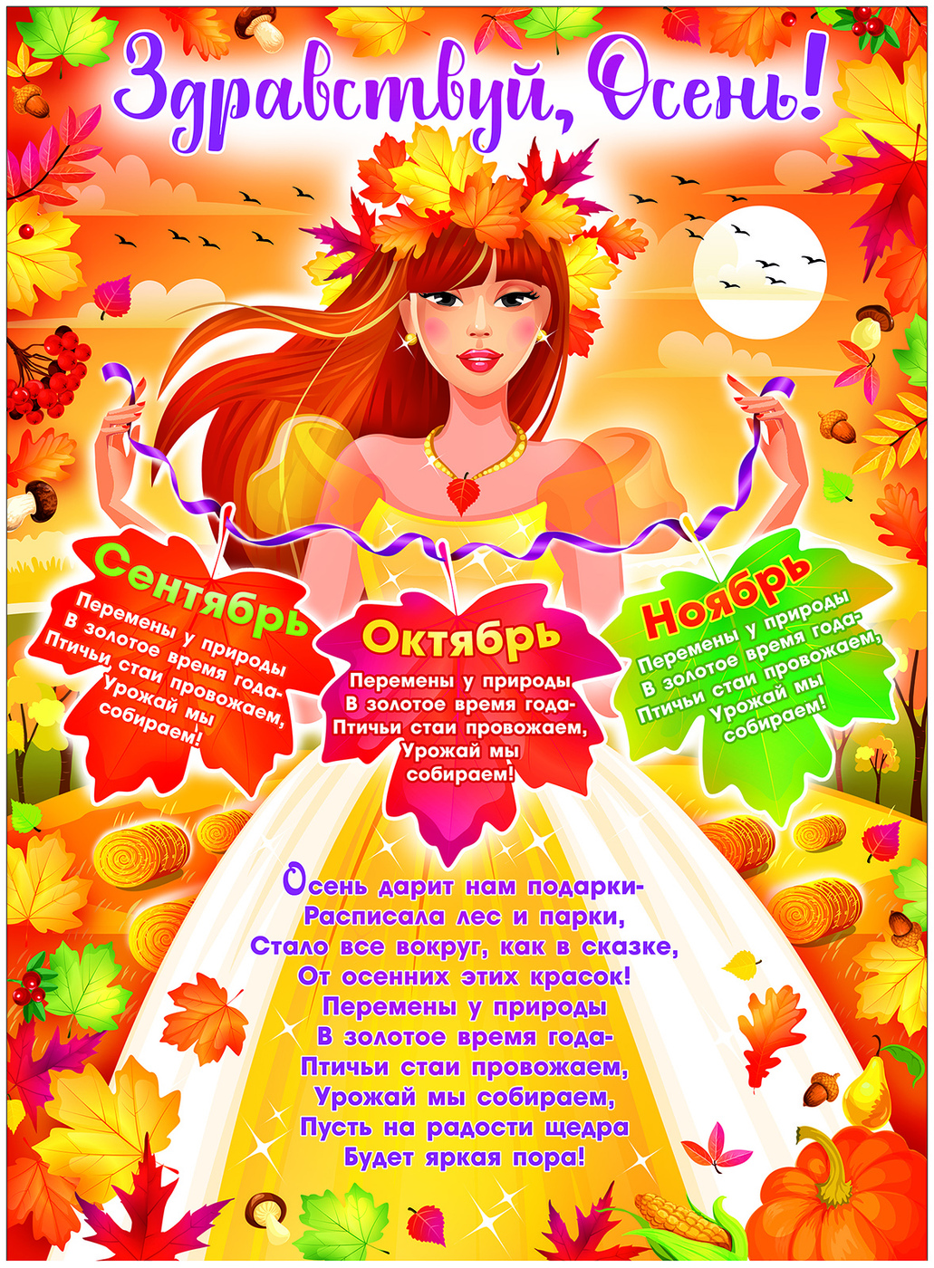 Плакат Здравствуй осень Золотая