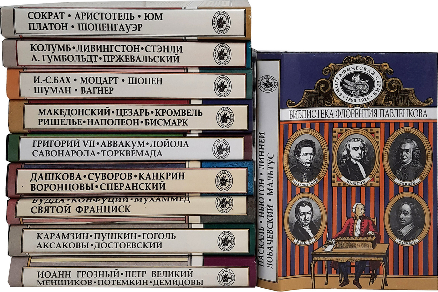 Книги список 17. Павленков Флорентий Фёдорович жизнь замечательных людей. Книга Флорентия Павленкова жизнь замечательных людей. Флорентий Федорович Павленков (1839-1900). Биографическая серия 1890-1915 библиотека Флорентия Павленкова.