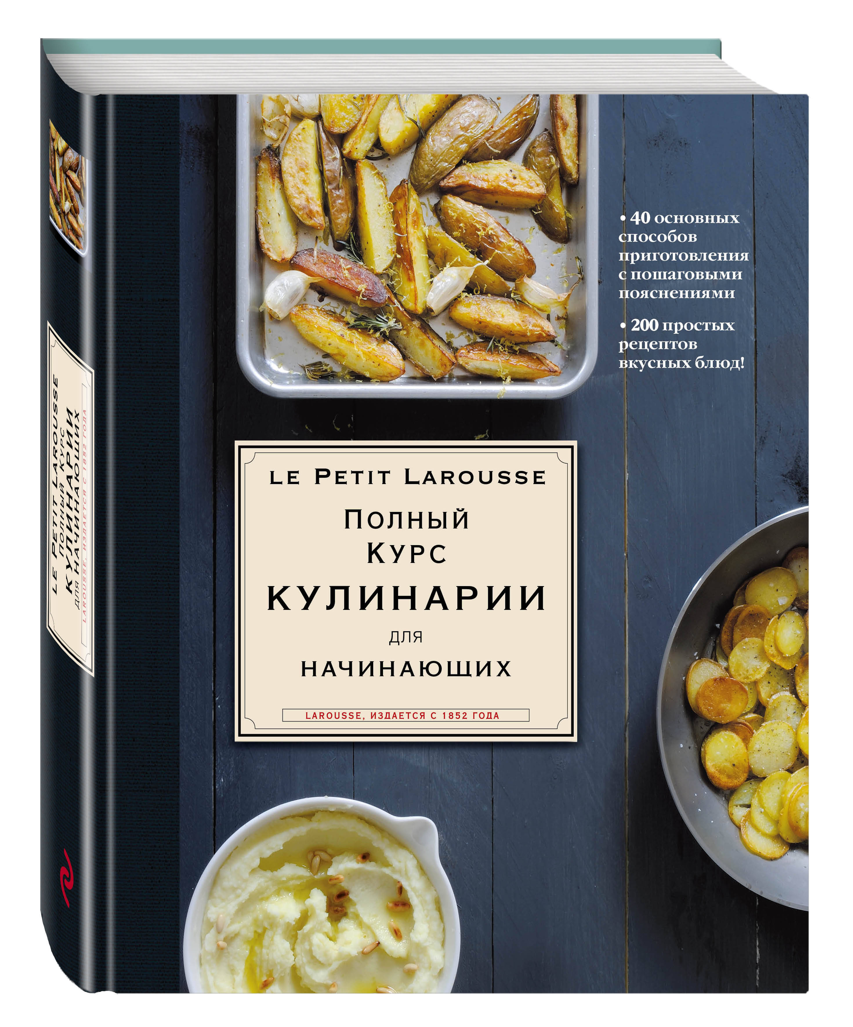 Кулинарные книги французской кухни