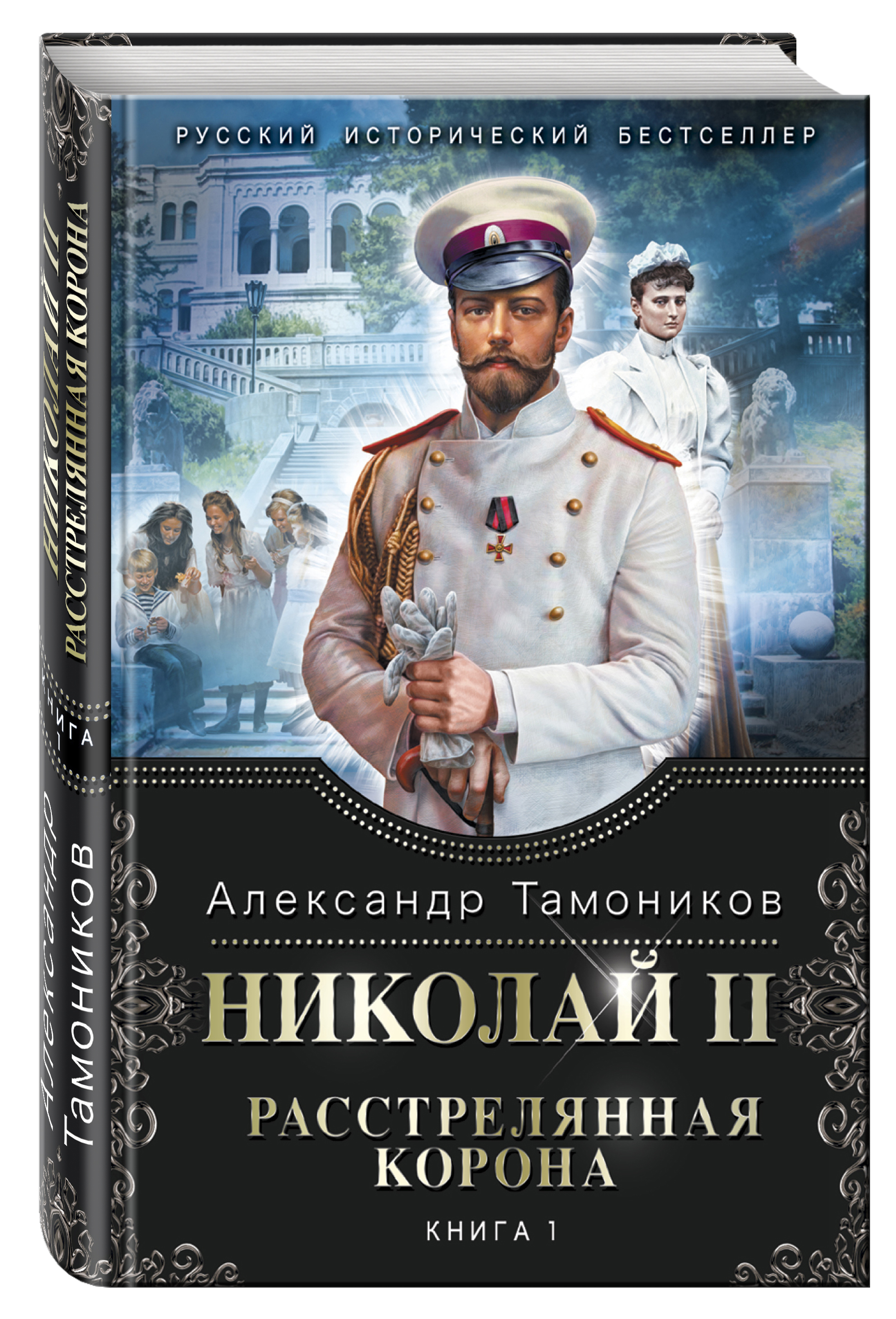 Книги о николае 2