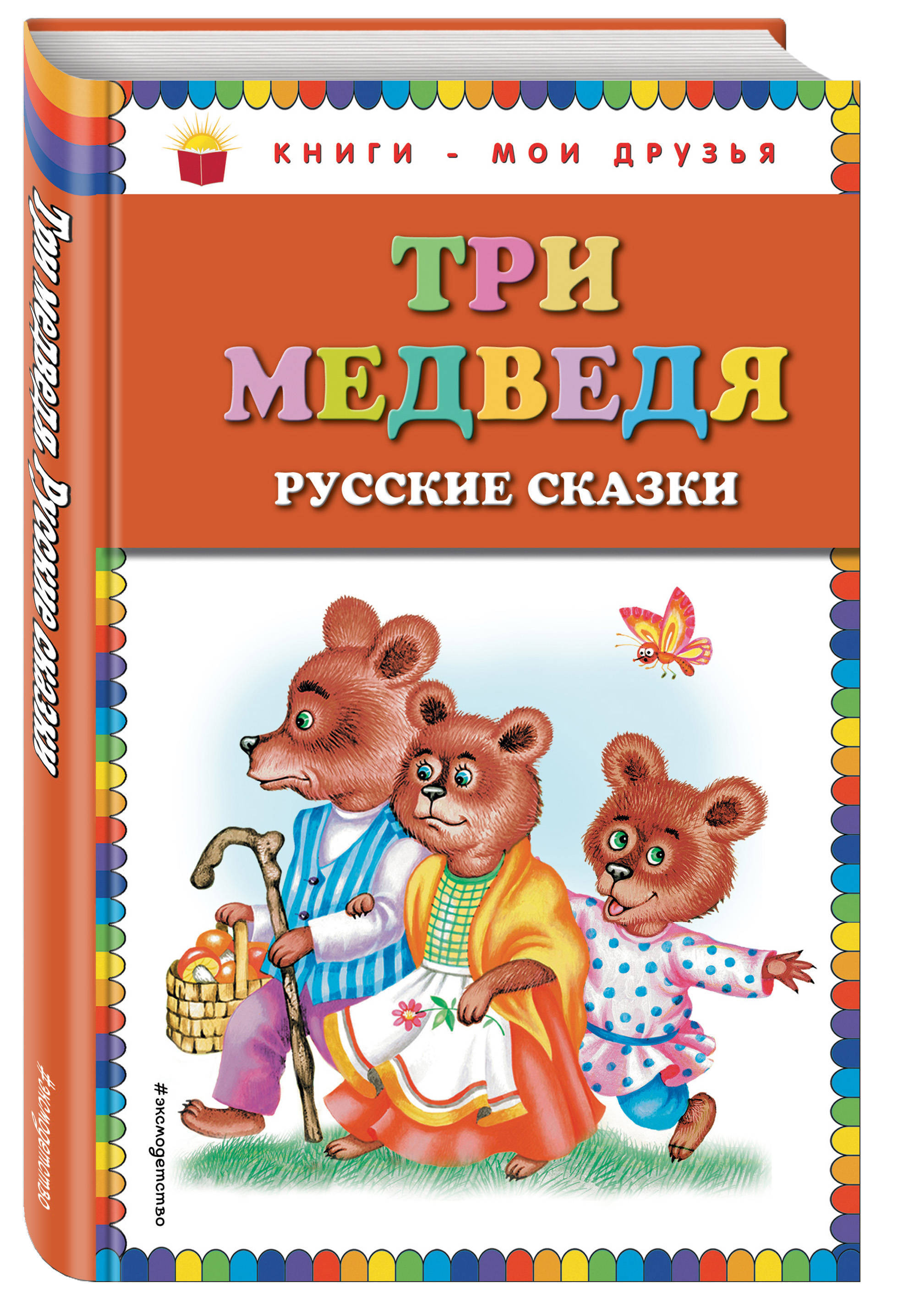 Три медведя сказка рисунок 1 класс