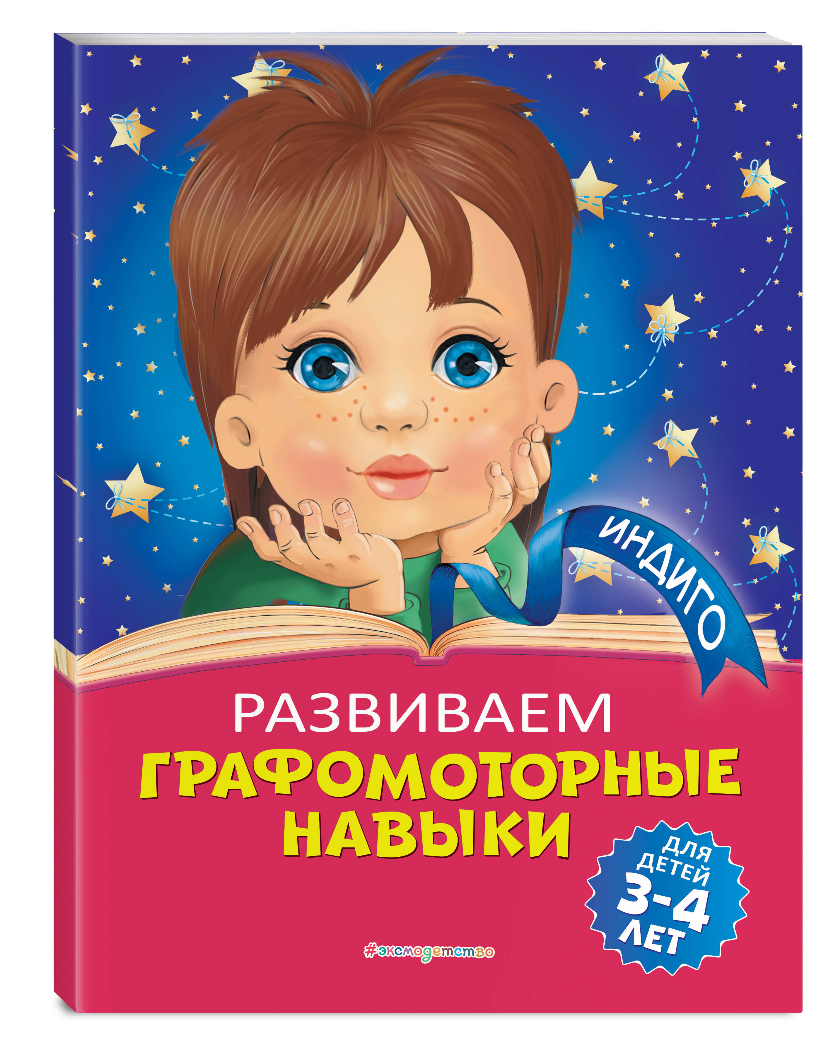 Купить Книги Ребенка 4 Года