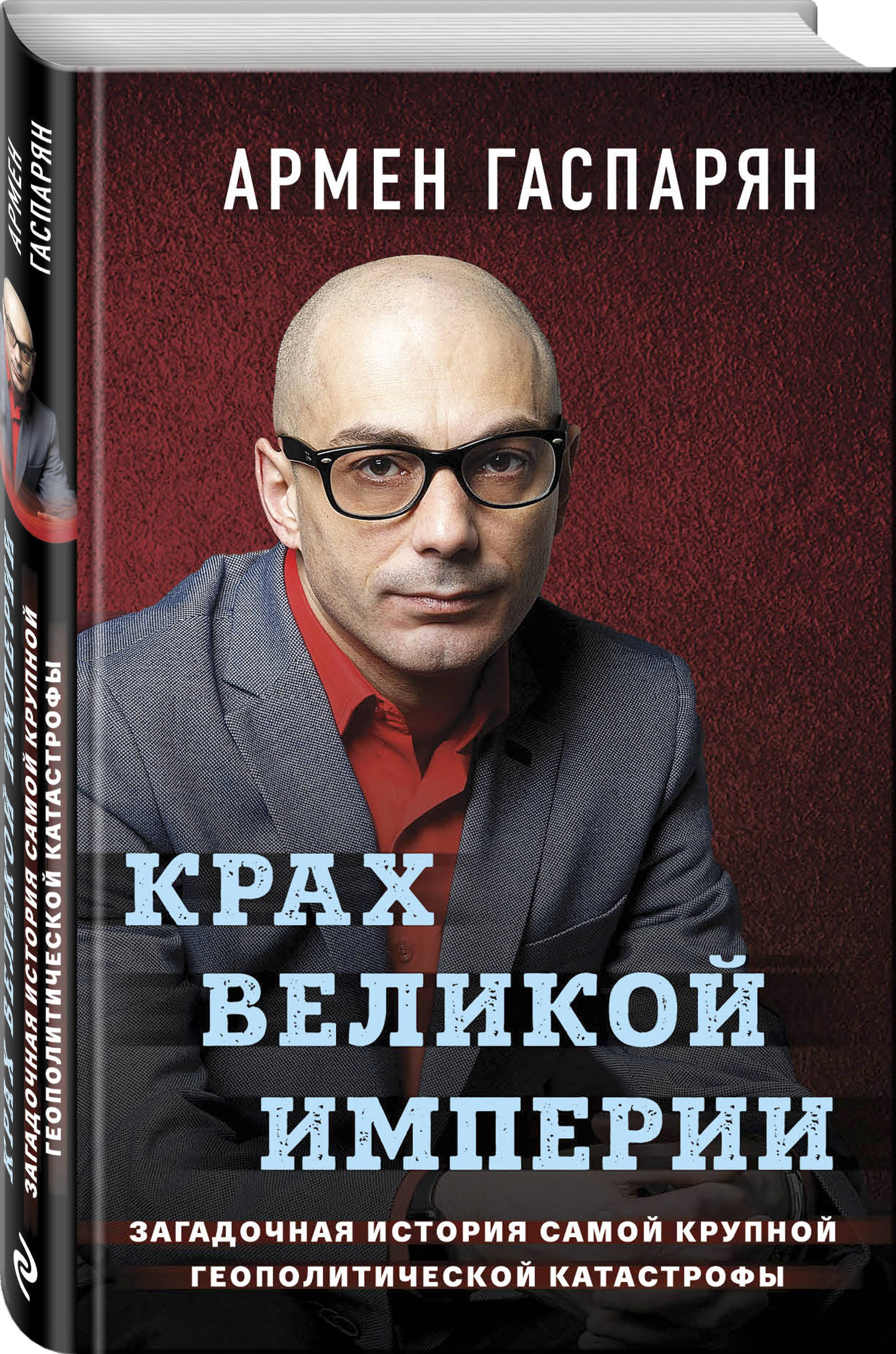 Гаспарян аудиокнига. Гаспарян а. Гаспарян учебник. Гаспарян аудиокнига. Гаспарян аудиокнига.