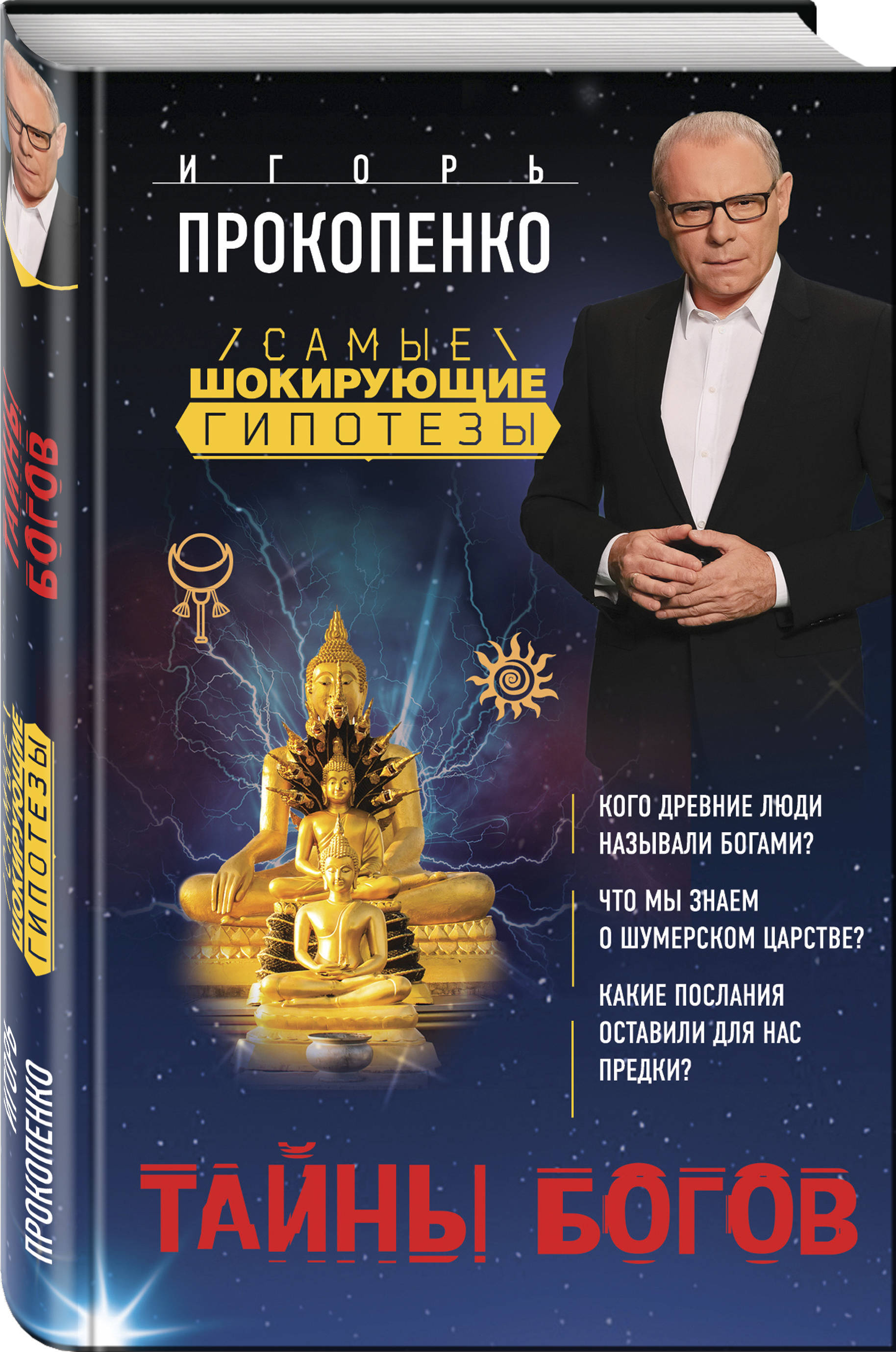 Тайны вселенной с игорем прокопенко. Тайны с Игорем Прокопенко. Тайны эволюции. Прокопенко и.с. "тайны Марса".
