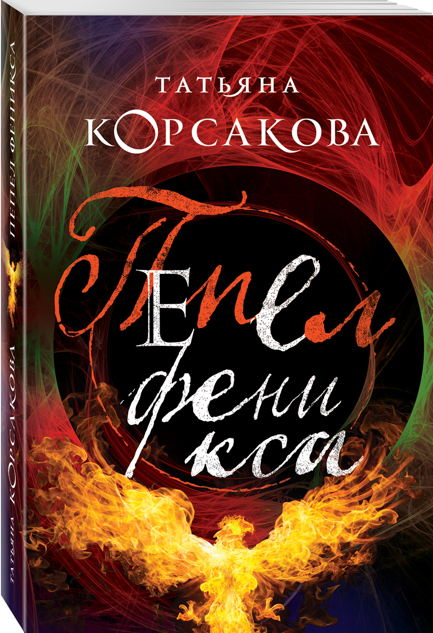 Феникс корсаков. Феникс на аву. Феникс корсаков. Феникс спортивный клуб энергетиков. Феникс корсаков.