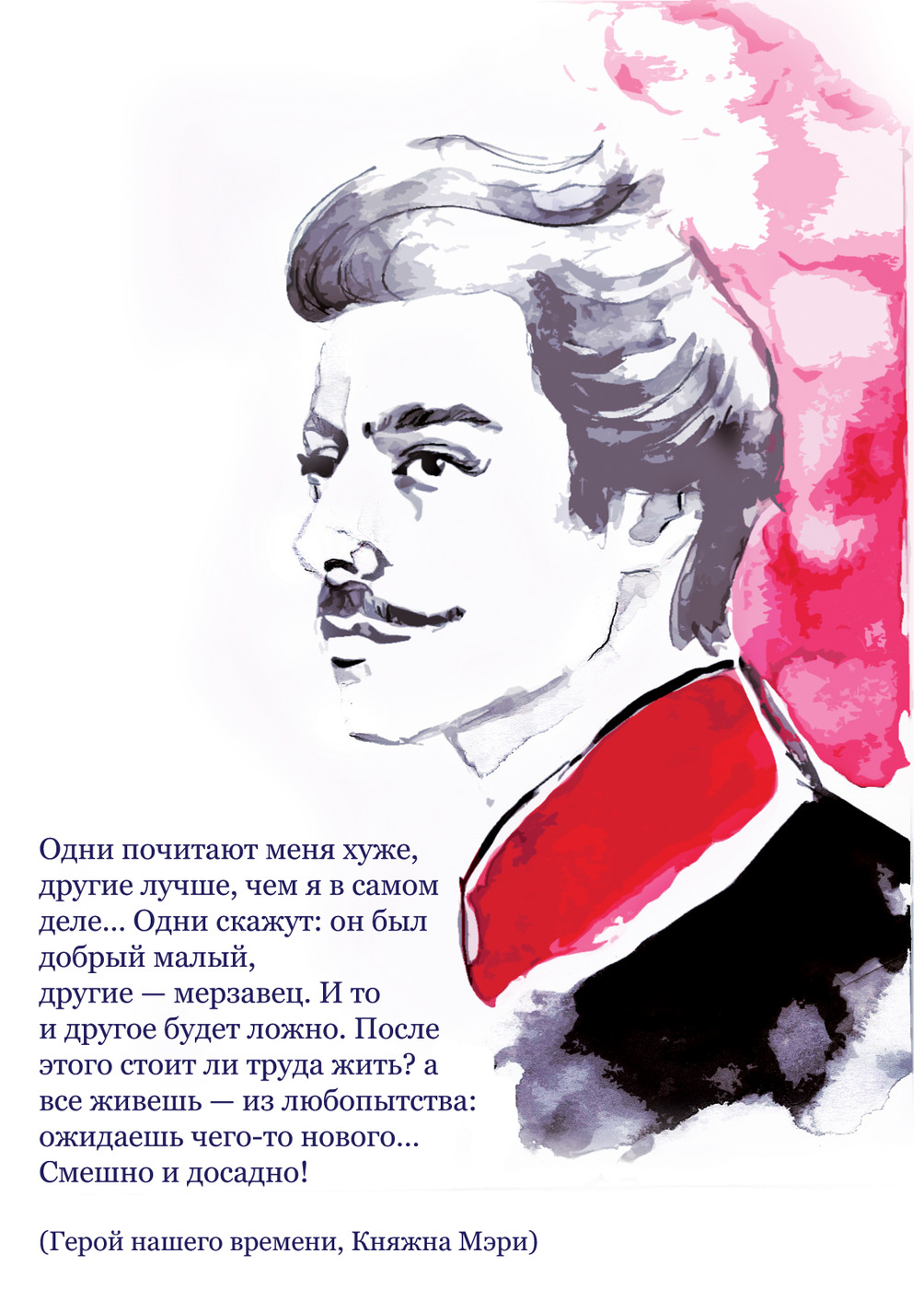 Григорий Печорин иллюстрации