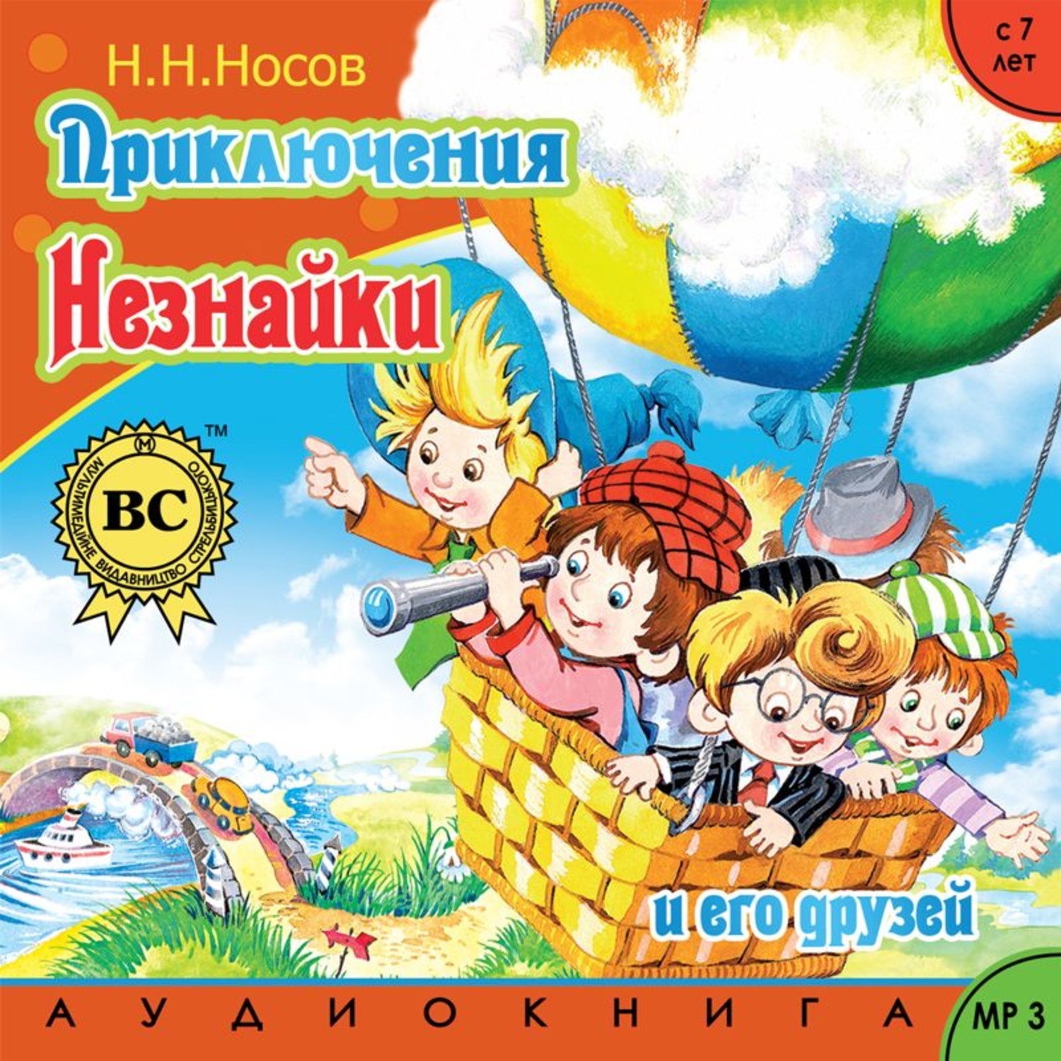 Аудиосказка приключения незнайки. Носов н.н. "Незнайка в Солнечном городе".