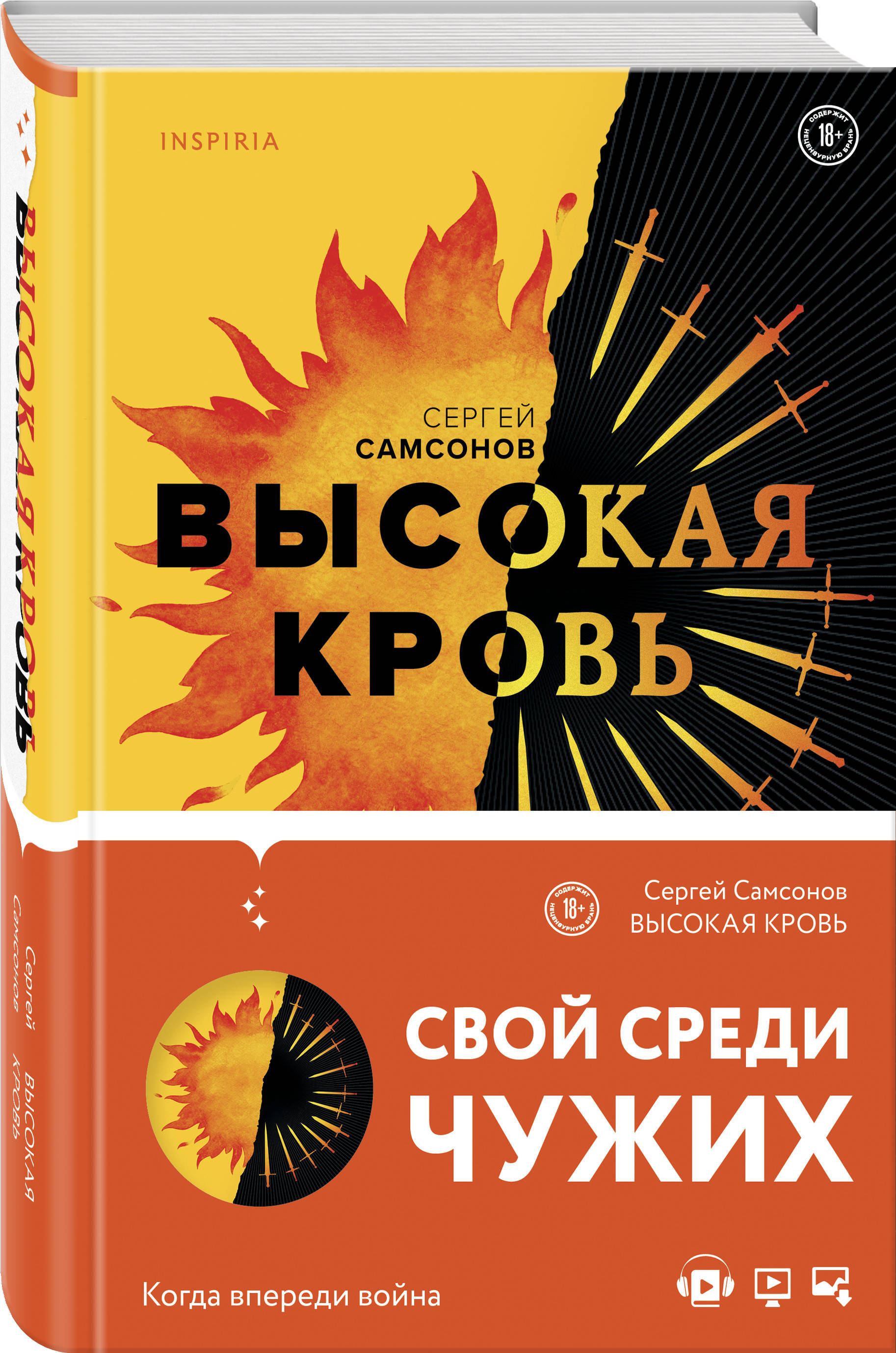 Высокая кровь | Самсонов Сергей - купить с доставкой по выгодным ценам в  интернет-магазине OZON (199480726)