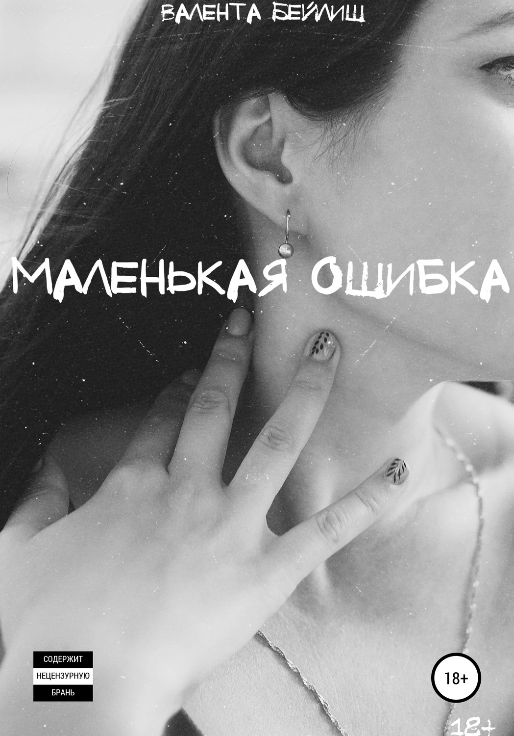 Лиман его маленькая ошибка. Лиман его маленькая ошибка