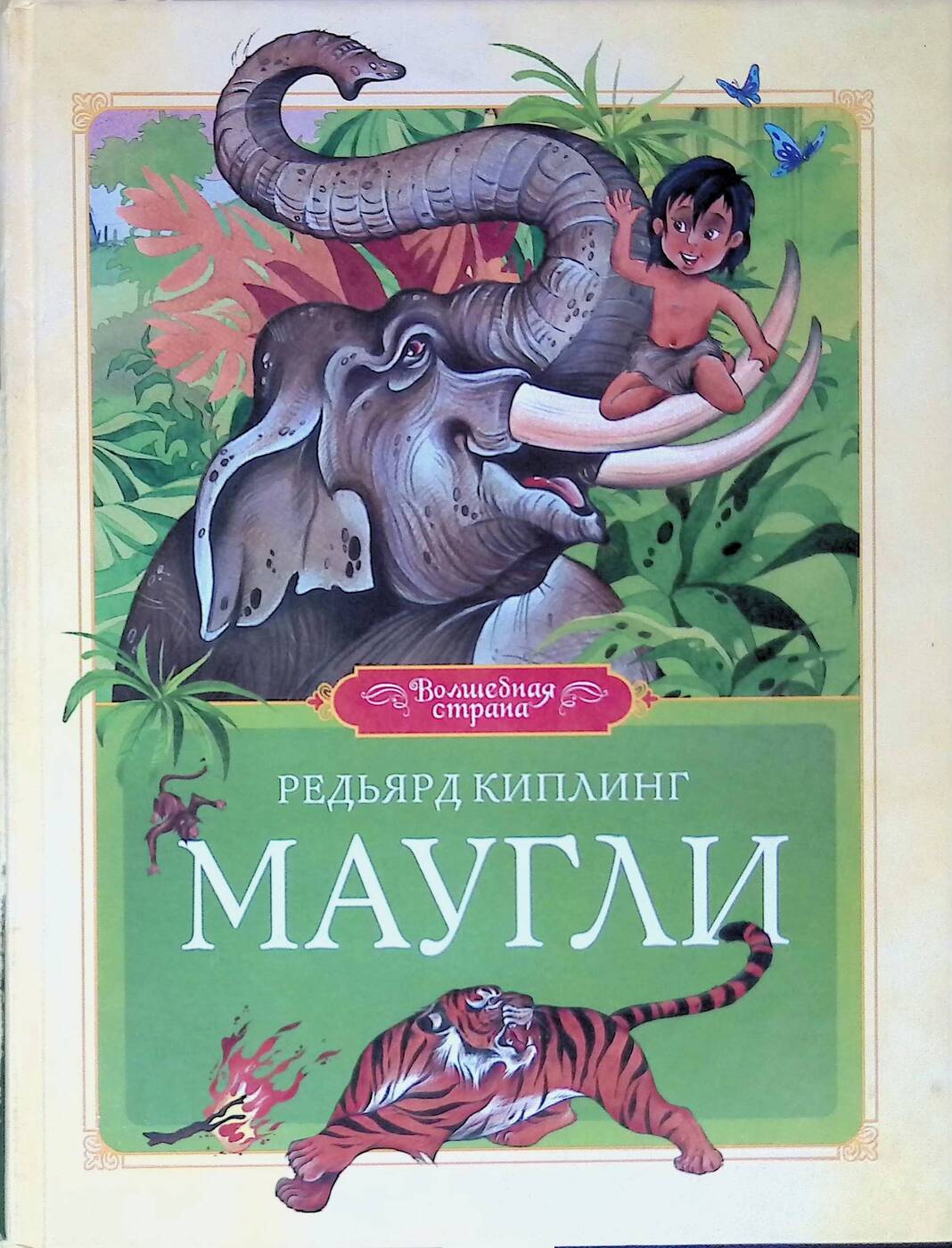 Обложка книги маугли рисунок