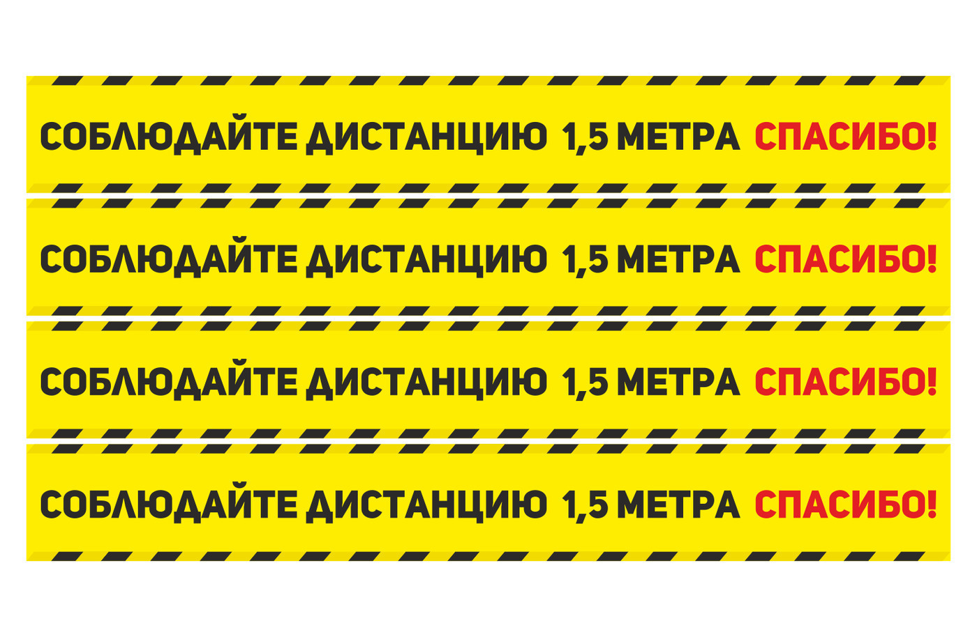 Наклейки о соблюдении дистанции 1.5 метра