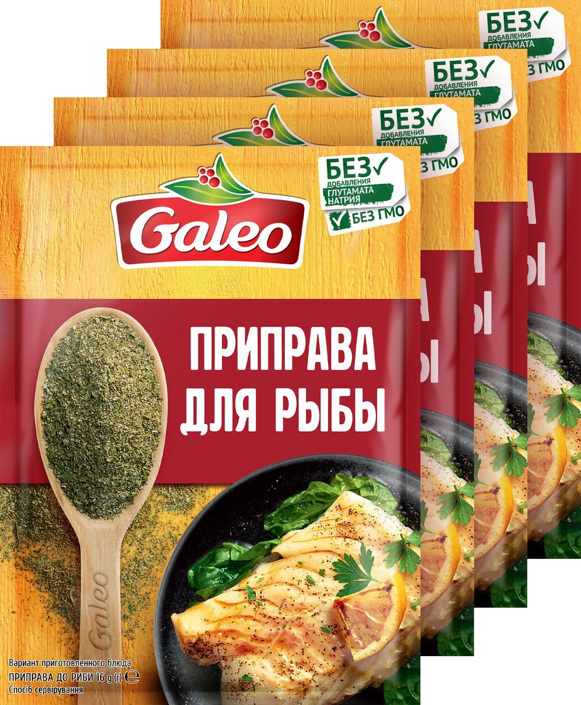 Приправа Галео "Для рыбы", 4 шт по 16 г — купить в интернет-магазине ...