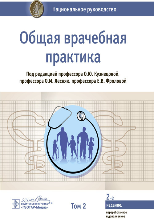 Книги по терапии и общей практике – купить книги по терапию и общую ...