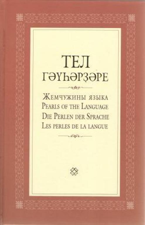 Пословицы и поговорки на башкирском языке