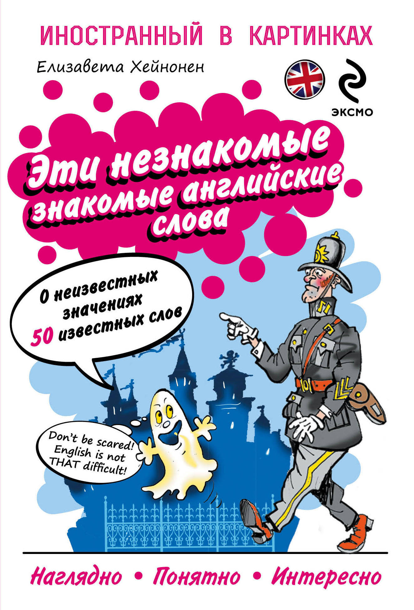 Неизвестный значение. Пособия Елизаветы Хейнонен идиомы