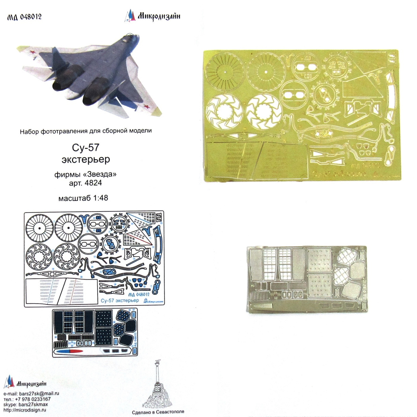 Микродизайн Фототравление для Су-57, Экстерьер, 1/48 (Звезда)
