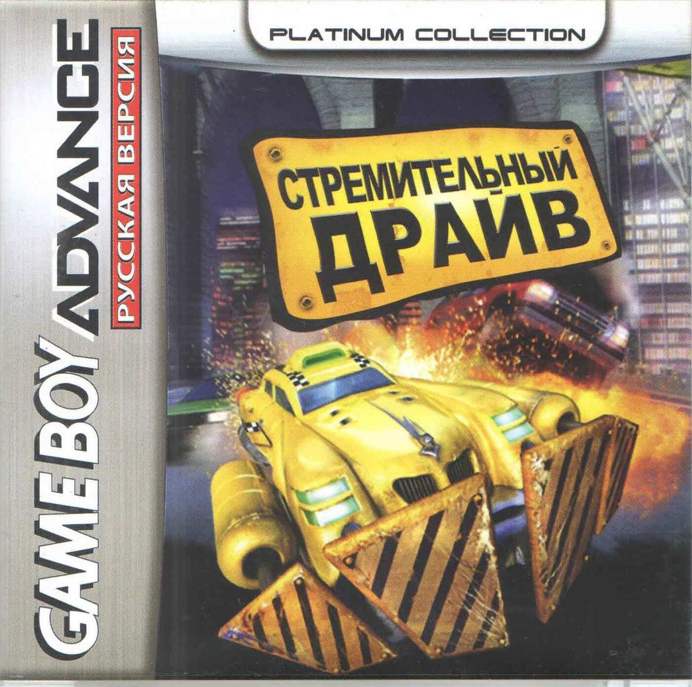 Smashing Drive (Стремительный драйв) GBA, рус.версия (Platinum) (64M)