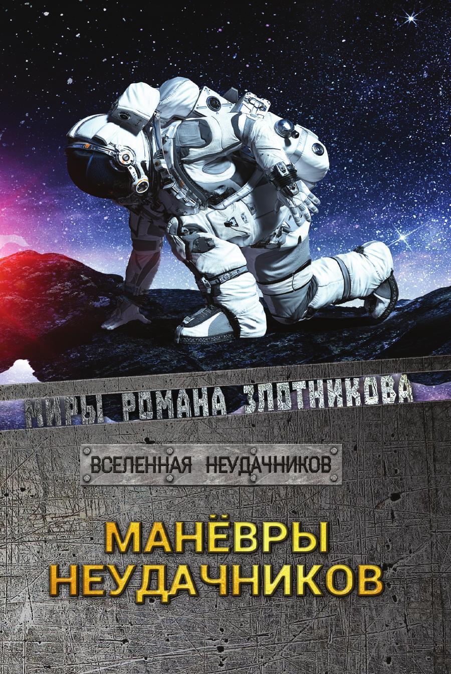 Как известно, главное на <b>войне</b> – это маневры, и хотя <b>война</b> во Вселенной <b>неу...</b>