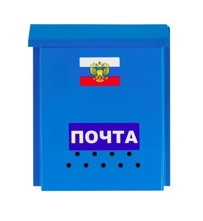 Почтовый ящик рисунок для детей