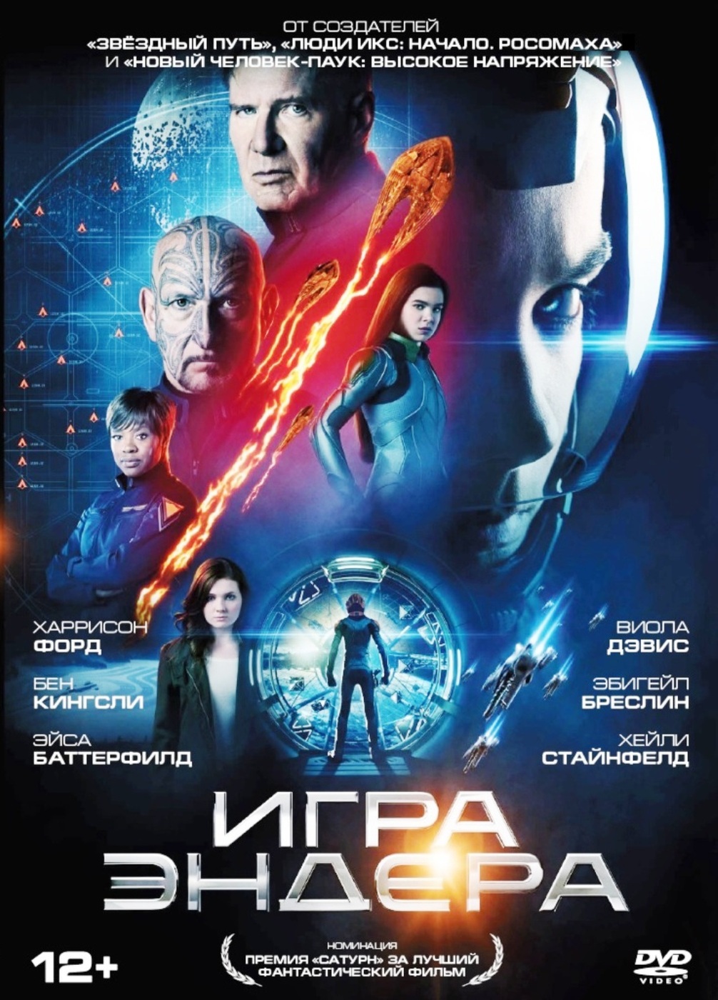 Игра Эндера (DVD) - купить с доставкой по выгодным ценам в  интернет-магазине OZON (230990344)