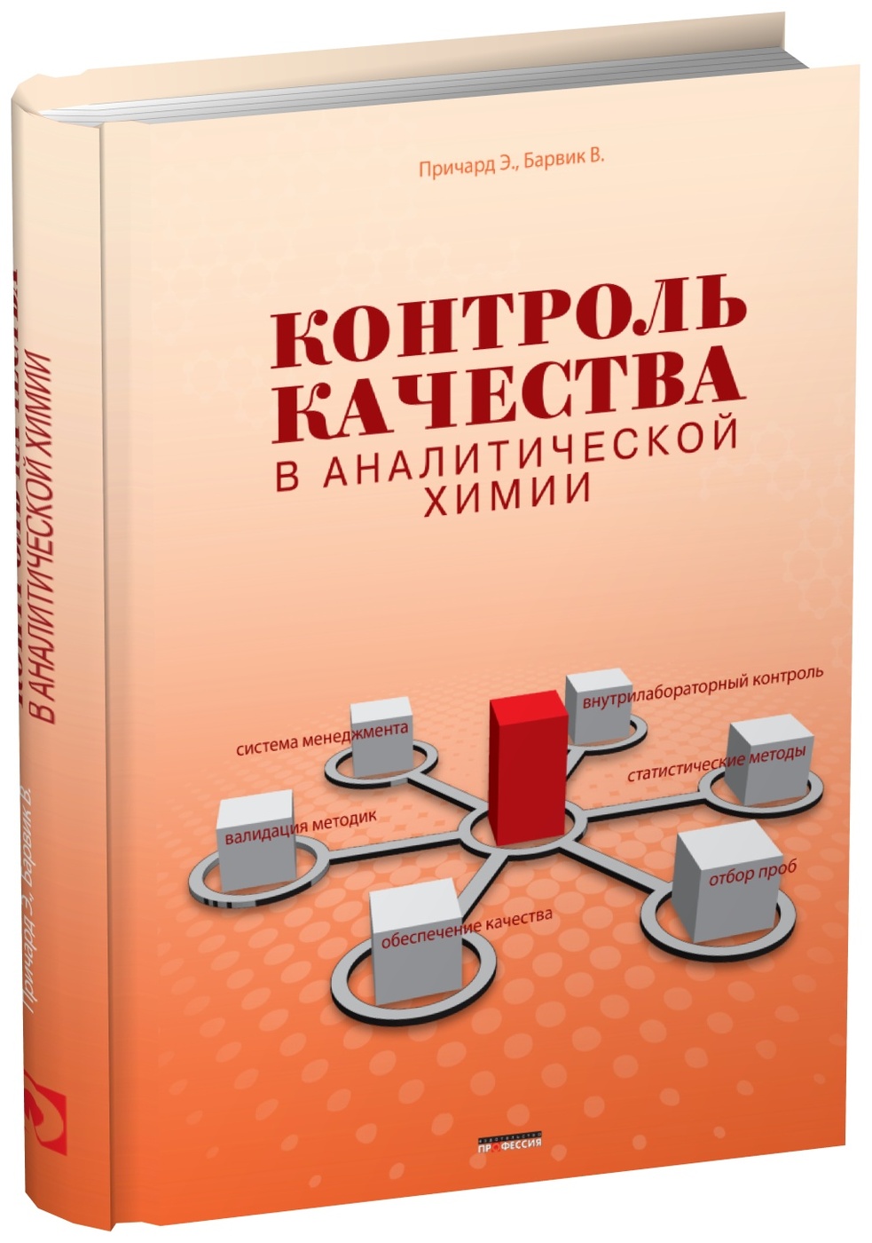 Вопросы и ответы о Контроль качества в аналитической химии – OZON