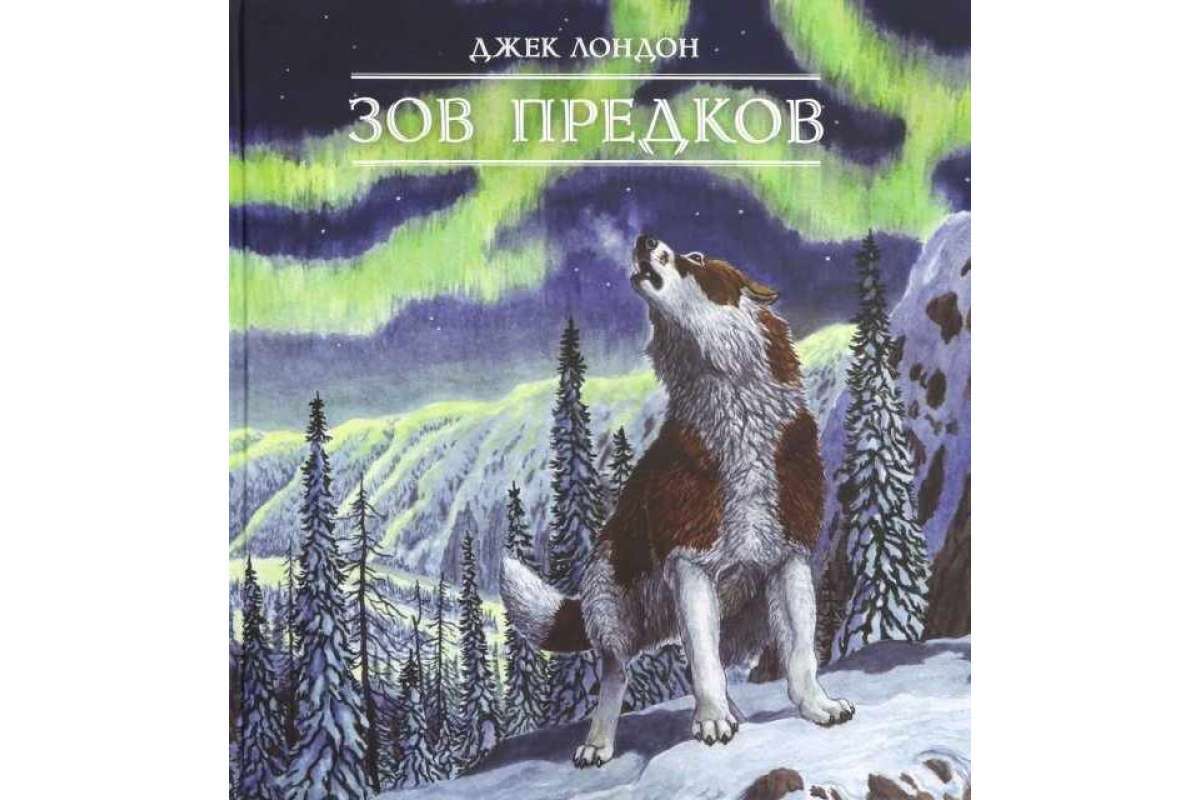 Презентация джек лондон зов предков