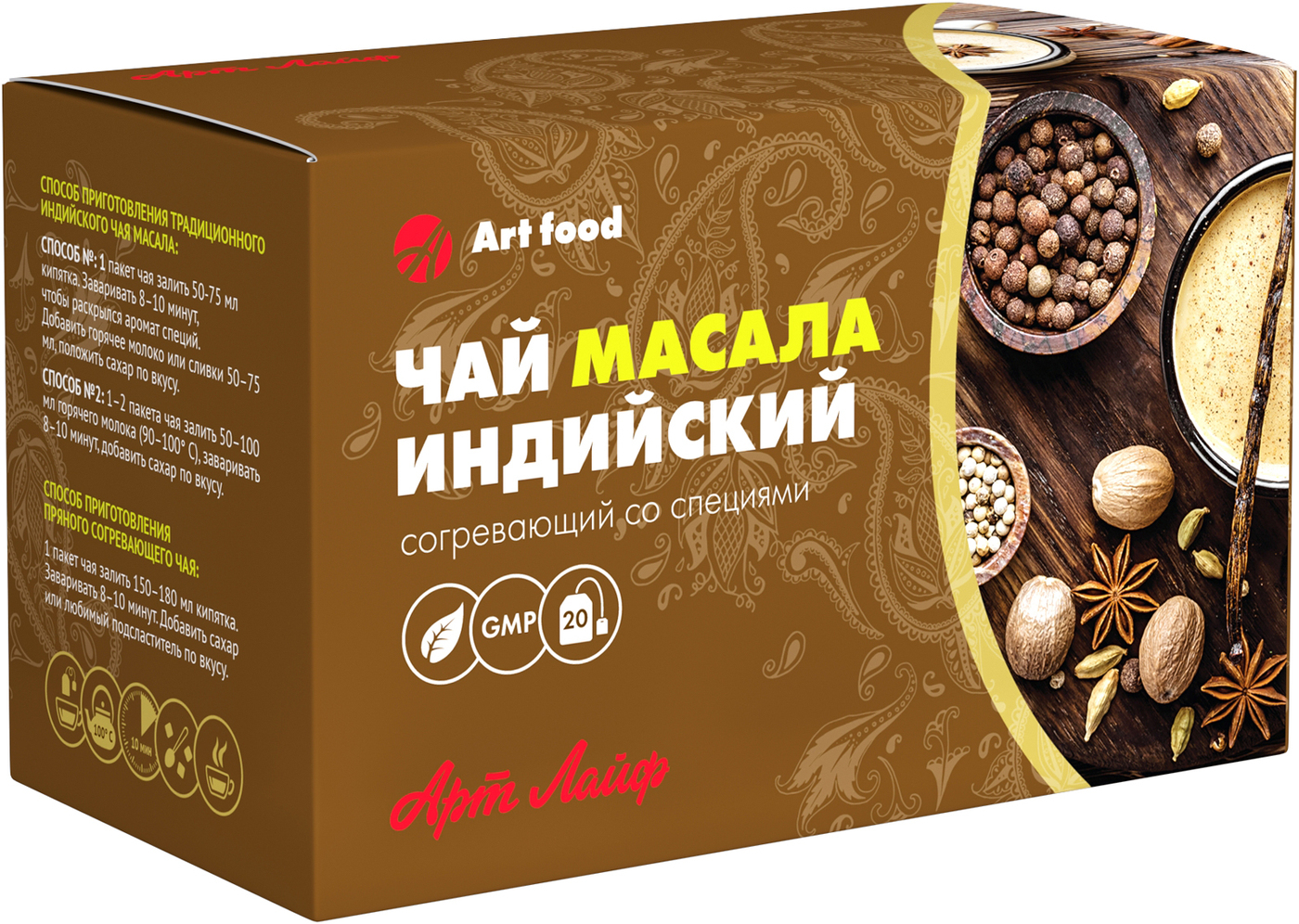 Арт лайф чаи. Масала чай индия. Арт лайф чаи. Чай зеленый арт лайф. Арт лайф чаи.