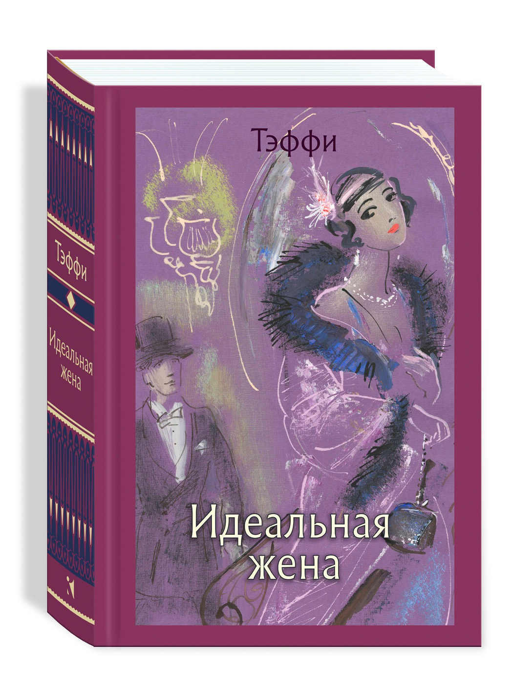 Тэффи книги