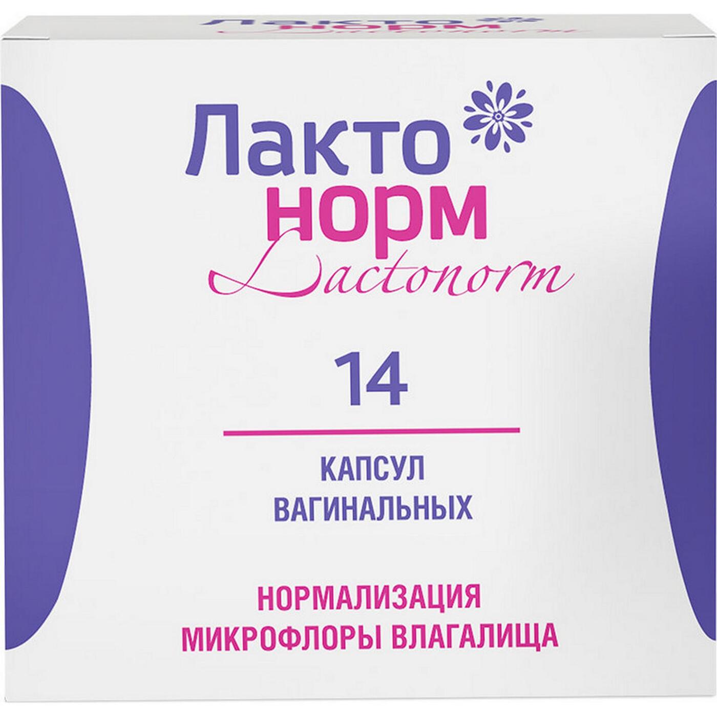 Лактонорм для восстановления женской микрофлоры капсулы вагинальные, 14 .