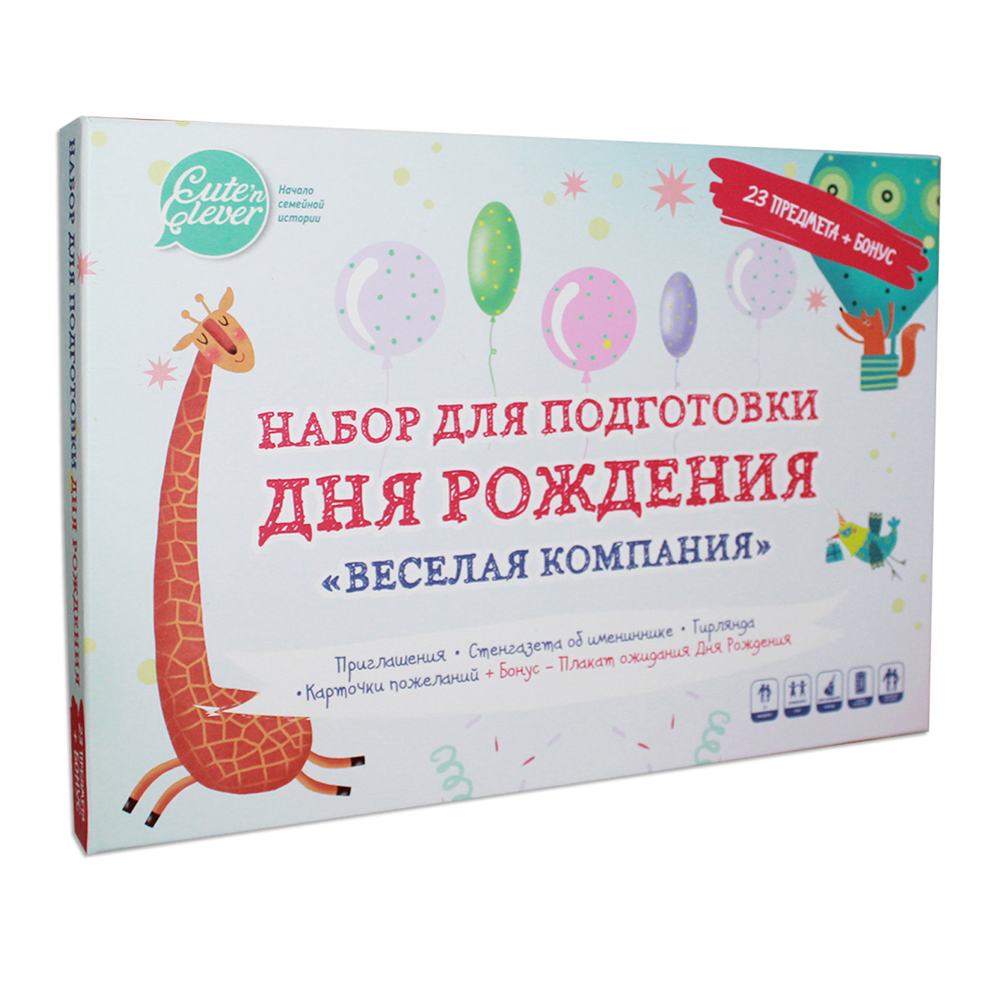 Праздники без подготовки. Приглашение cute&#039;n clever веселая компания, 10 шт.. cute&#039;n clever набор для подготовки дня рождения веселая компания.
