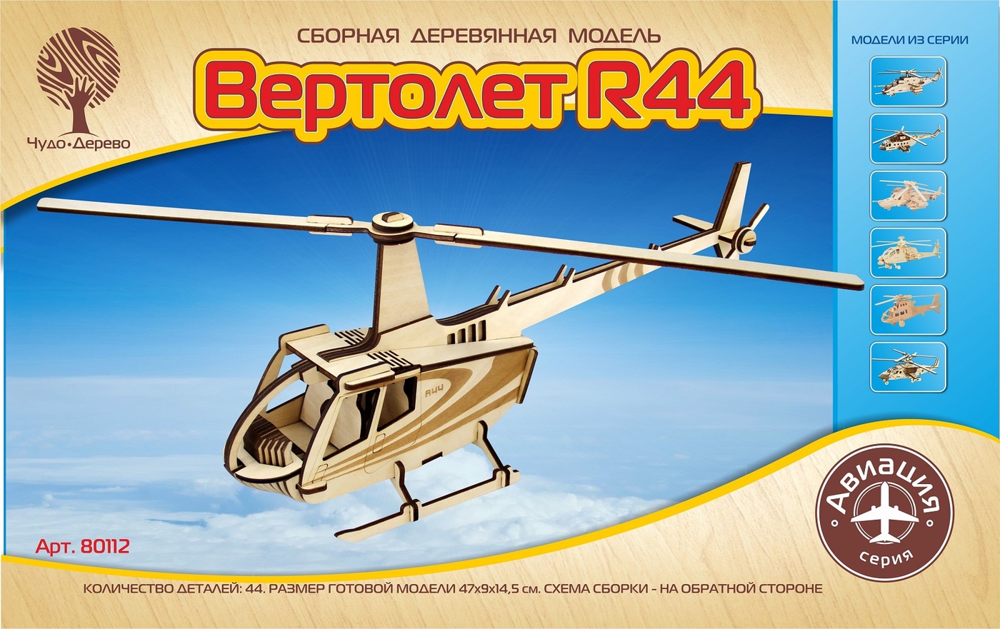 Сборная модель конструктор Чудо-дерево Вертолет R44