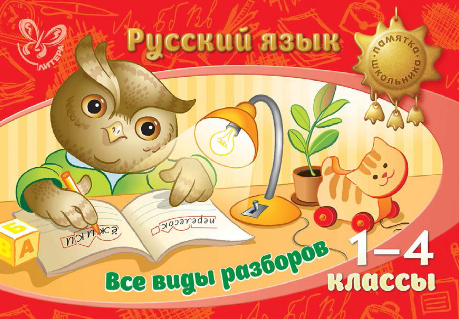 Русский язык начальная школа