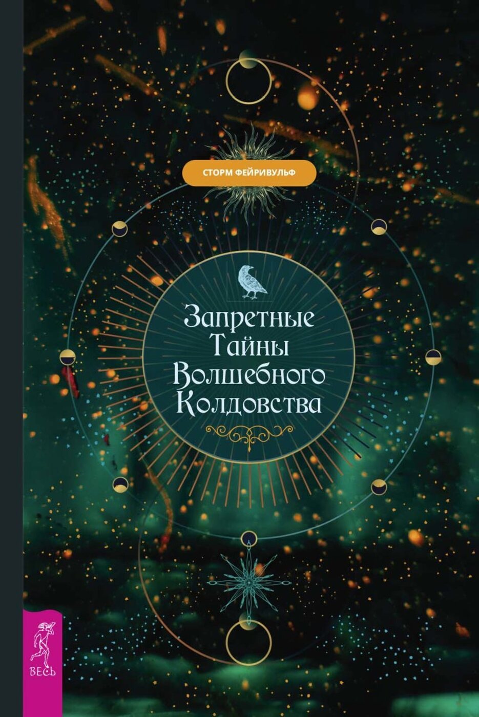 Эзотерика книги. Тайна волшебной книги. Тайны волшебства и чародейства книга. Запрещенные книги колдовства.